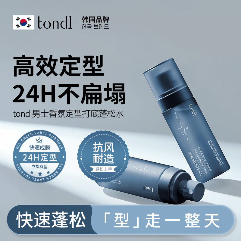 男士头发蓬松水发胶喷雾定型持久清香自然蓬松免洗干发神器立体