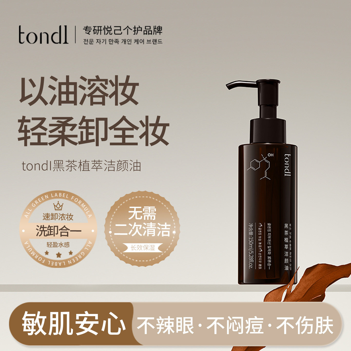 黑茶卸妆油三合一深层清洁毛孔水感眼唇脸干湿两用养肤保湿洁颜油
