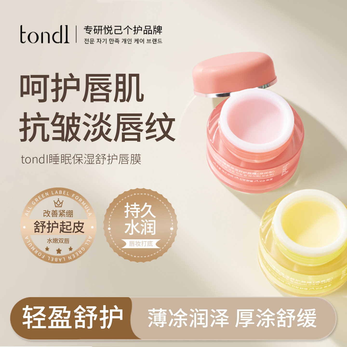 tondi睡眠唇膜润唇膏女保湿滋润补水防干裂淡化唇纹唇部精华唇釉