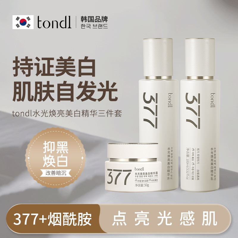 Tondi377护肤水乳套装美白面霜提亮去黄祛斑补水保湿淡斑精华露液