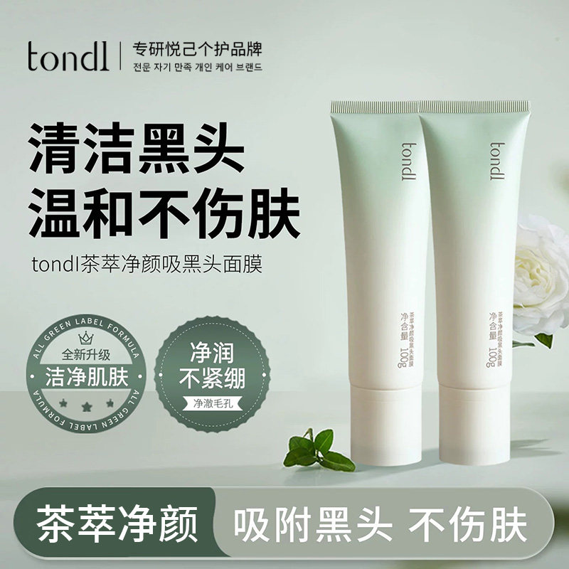 茶萃净颜去黑头撕拉面膜深层清洁毛孔祛痘粉刺闭口男女生面膜正品