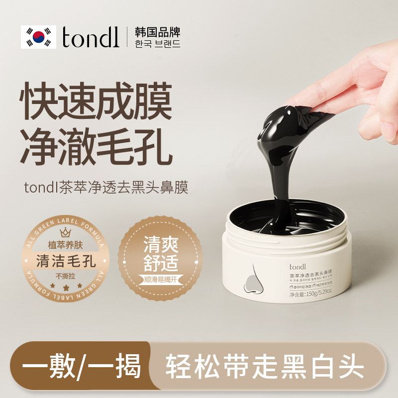 去黑头鼻贴收缩毛孔粉刺泥膜深层清洁撕拉面膜涂抹面膜祛吸出神器