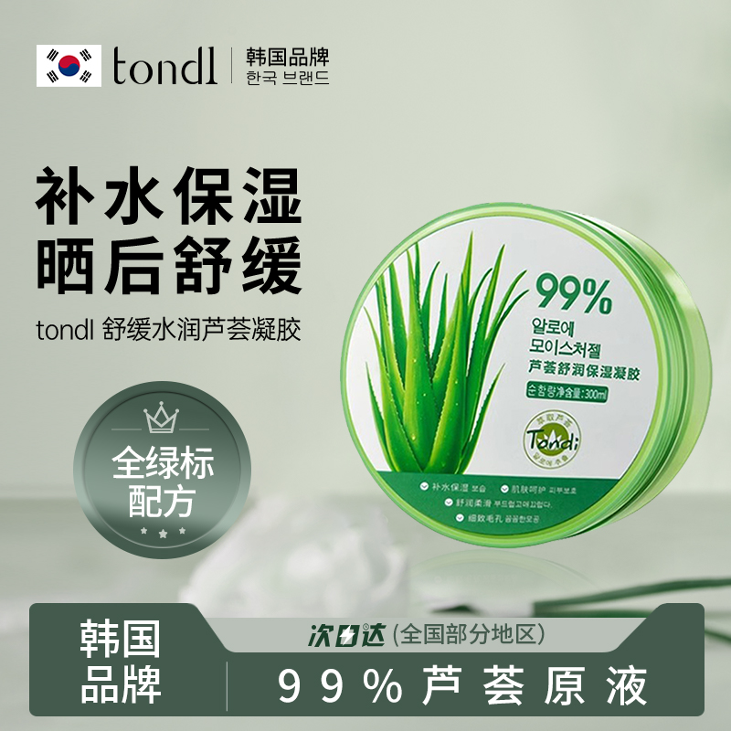 韩国TONDI芦荟胶男士专用女保湿补水润面霜凝胶晒后舒缓官方正品
