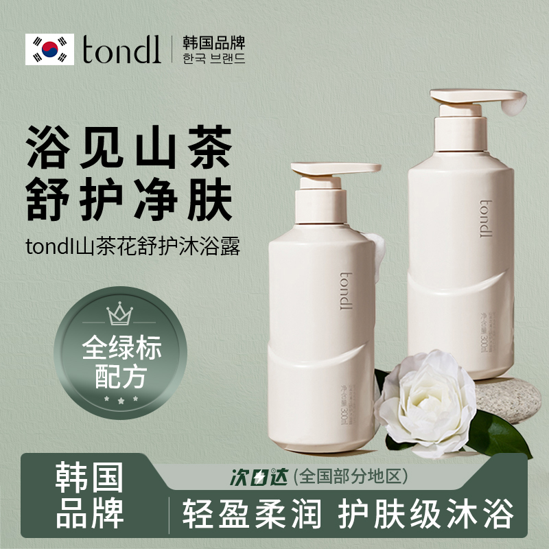 Tondi山茶花洗头发水沐浴露乳液洗护套装成人控油蓬松持久留香水