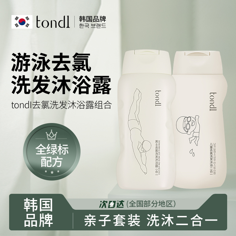 游泳专用去氯洗发水沐浴露二合一男士运动液儿童青少年初学者装备