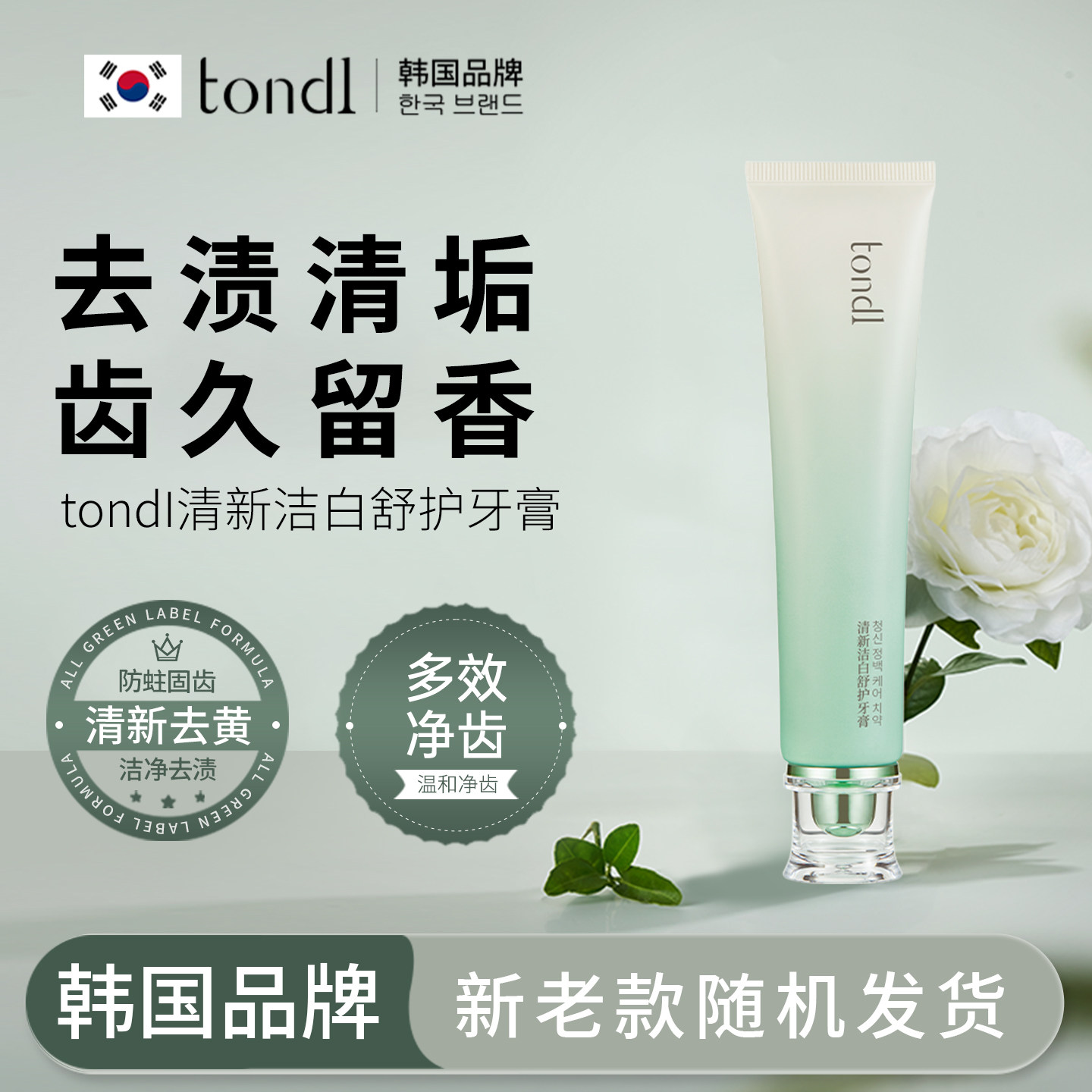 tondi耀白牙膏清新口气成人去黄渍成人男女留香持久清洁口腔专用