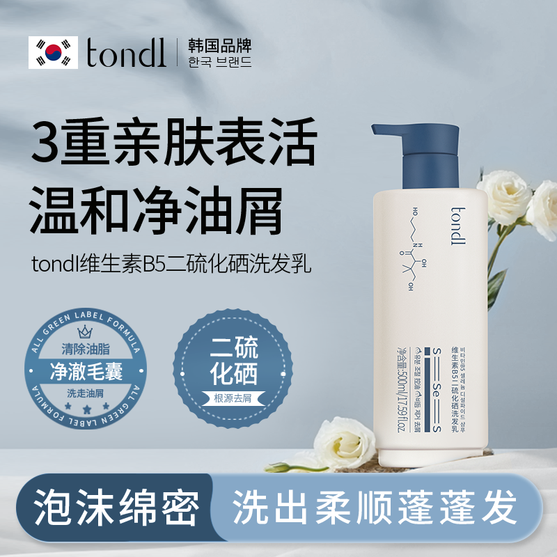 二硫化硒B5洗发乳去屑止痒控油蓬松清爽男女士修护头皮洗发水正品