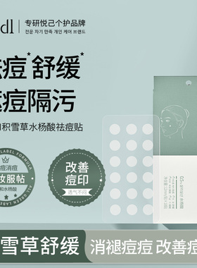 祛痘舒缓痘痘贴遮瑕隐形敏肌安心