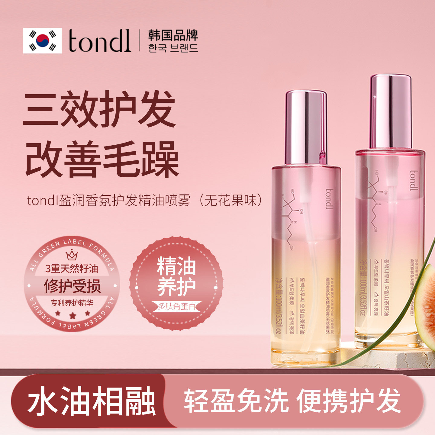 香氛护发精油女防毛躁柔顺持久留香修护干枯损滋养头发防断发喷雾