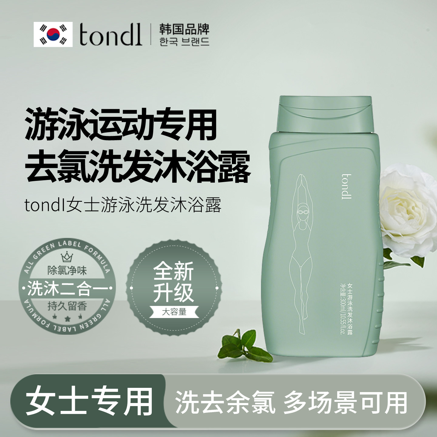 游泳专用去氯洗发沐浴露二合一女士去除氯游泳初学者装备洗护用品