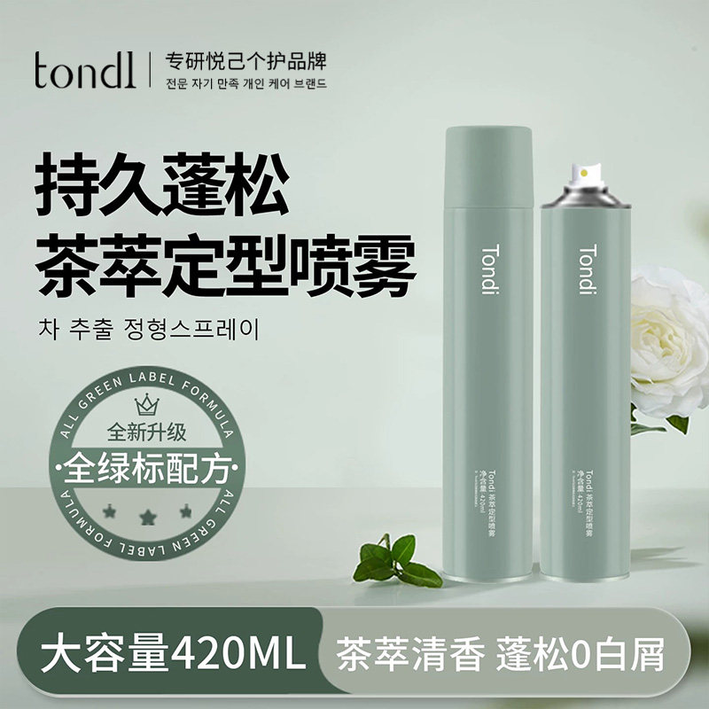 TONDI发胶定型喷雾女男士持久清香卷发发型头发自然蓬松干胶发蜡
