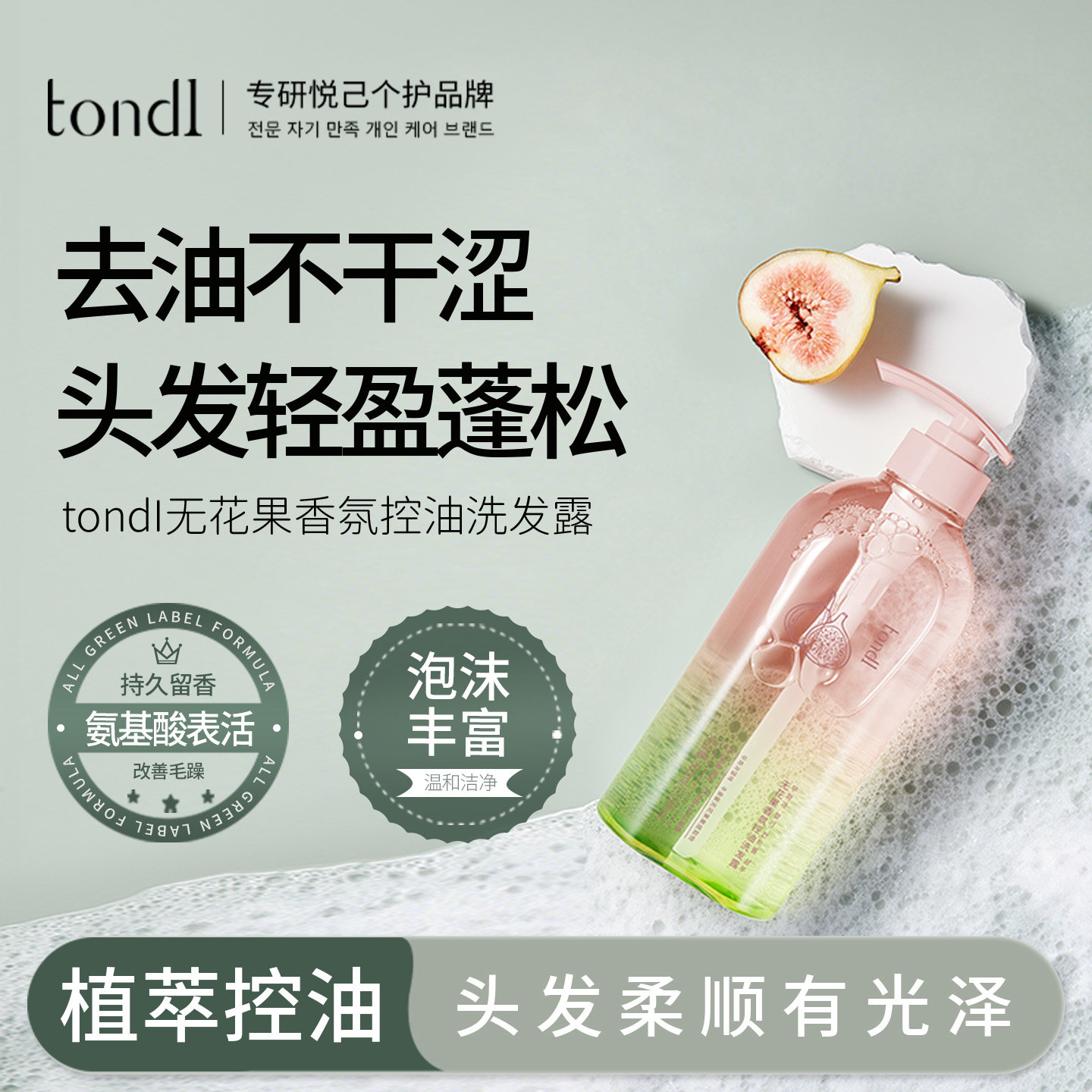无花果香氛洗发水氨基酸控油蓬松洗头膏露柔顺持久留香女男士专用