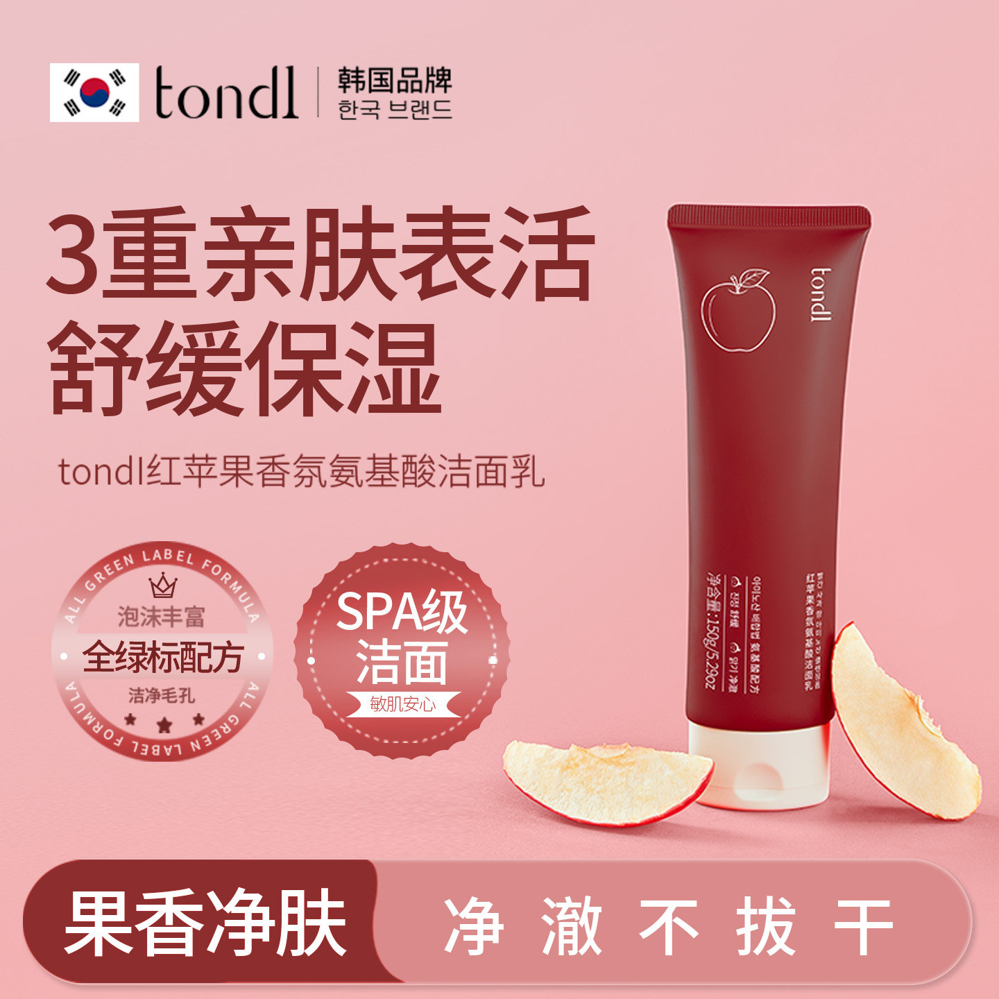 tondi氨基酸洗面奶深层清洁毛孔黑头保湿舒缓女男士专用洁面乳