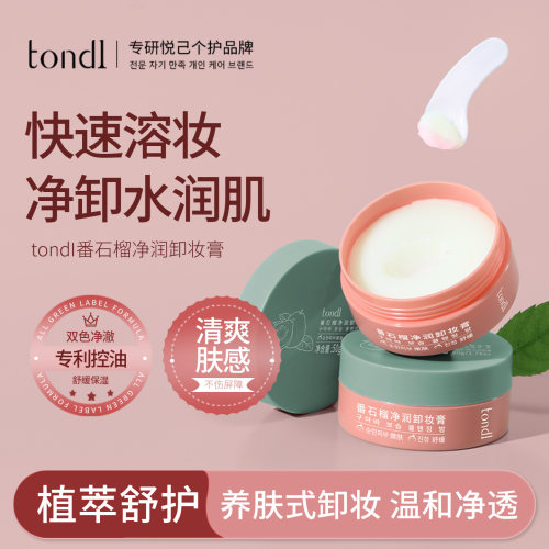 妆膏卸敏肌深层清洁三合一卸妆乳