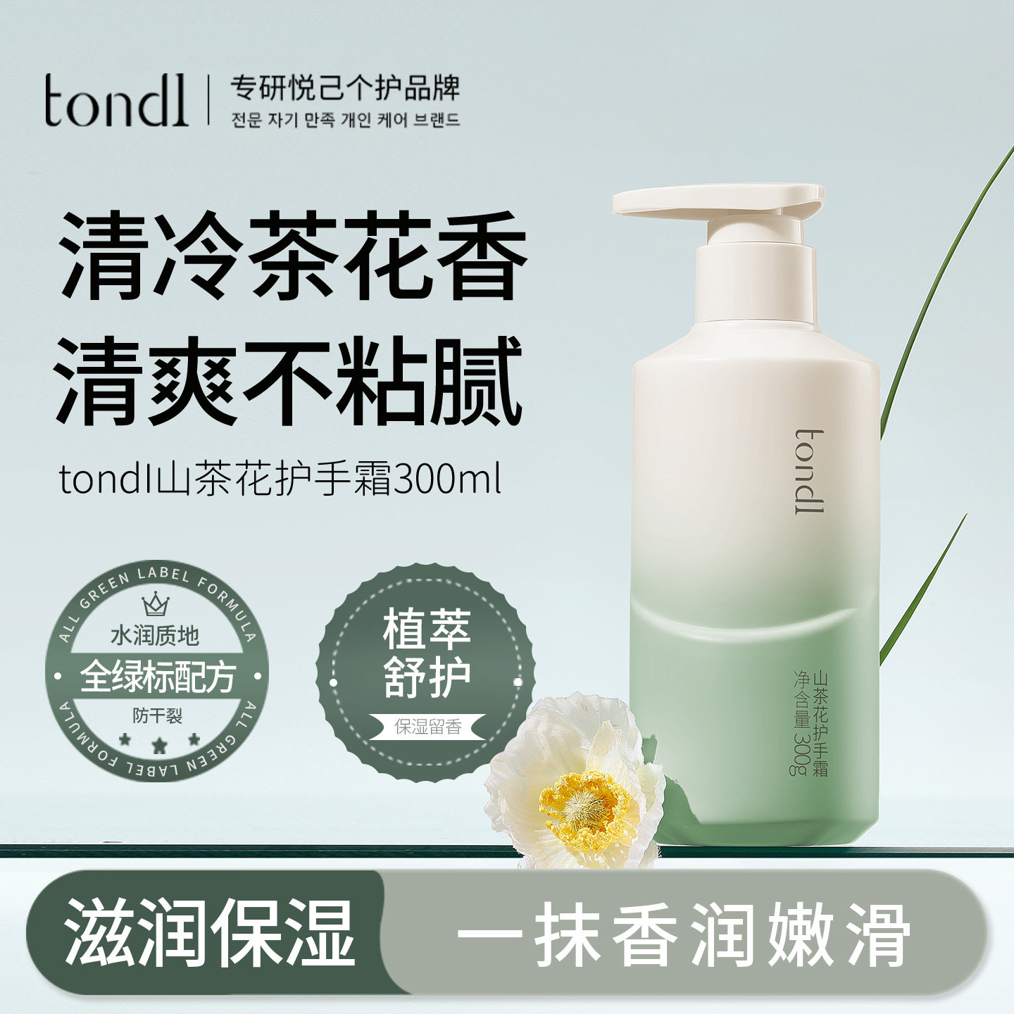 山茶花护手霜按压式滋润补水长效保湿防干裂粗糙烟酰胺身体乳正品