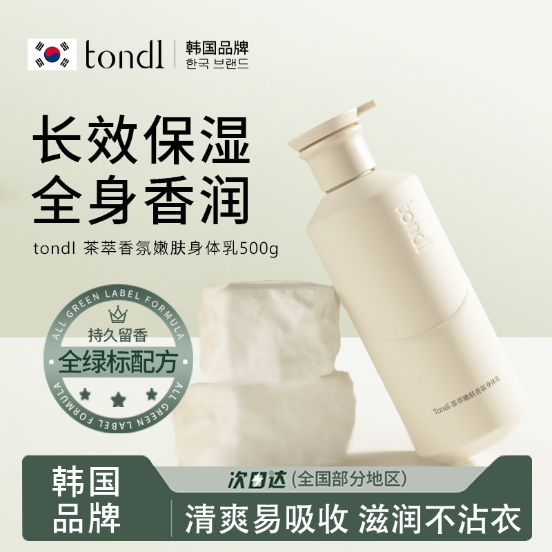 身体乳保湿滋润女皮肤干燥秋冬补水持久留香24小时香体清爽不油腻