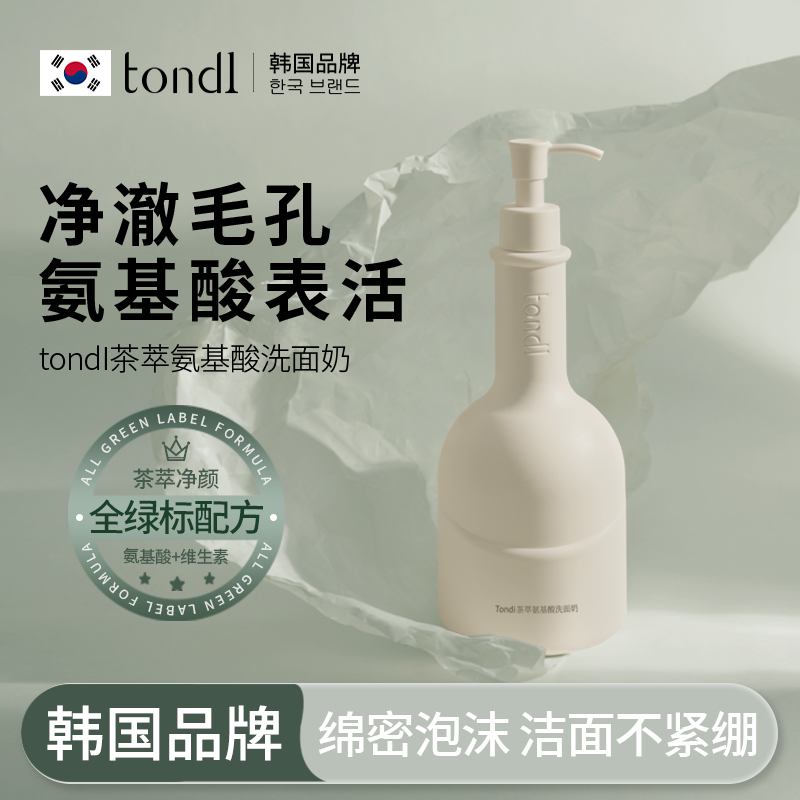 Tondi氨基酸洗面奶青春期少年女男士专用洁面乳深层清洁收缩毛孔