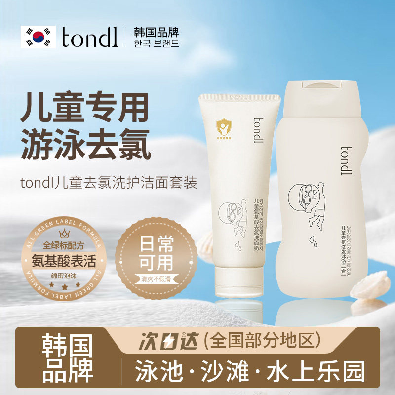 儿童游泳专用去氯洗发水沐浴露青少年男女童初学者洗护二合一正品