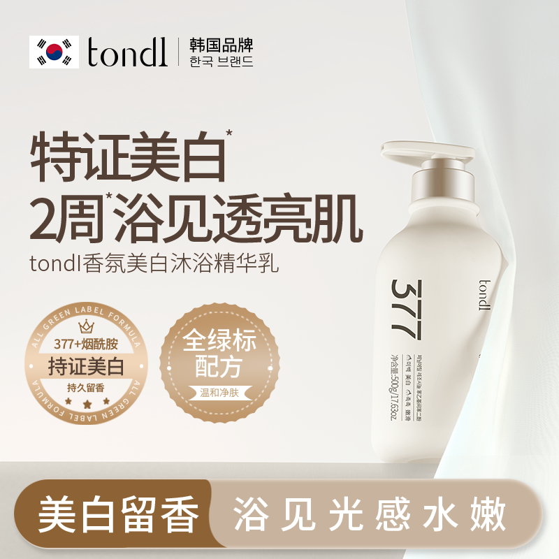 377沐浴露烟酰胺全身美白持久留香72小时香水沐浴乳保湿补水滋润