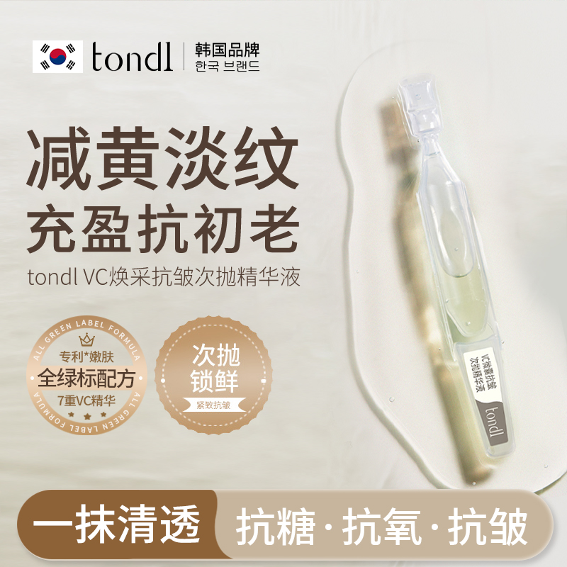 VC次抛精华液小样面部紧致抗皱收缩毛孔男士护肤品女水光补水保湿