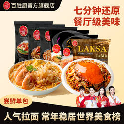 新加坡进口Primataste百胜厨叻沙全麦蒸拉面咖喱味laksa汤面x1包