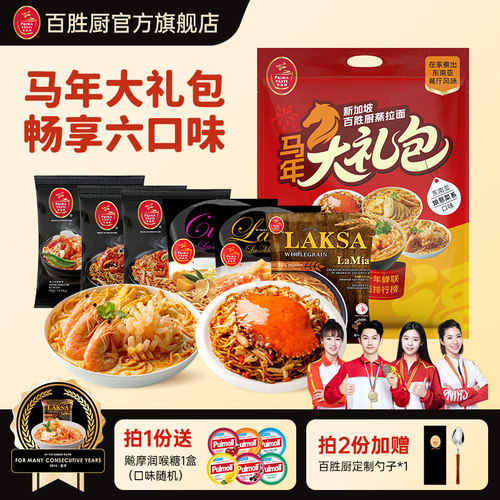 新加坡进口Primataste百胜厨叻沙拉面咖喱laksa非油炸方便面速食