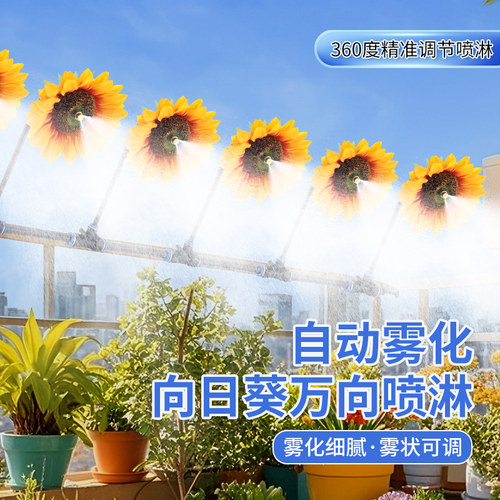 雾语园叮向日葵喷头万向调节喷淋