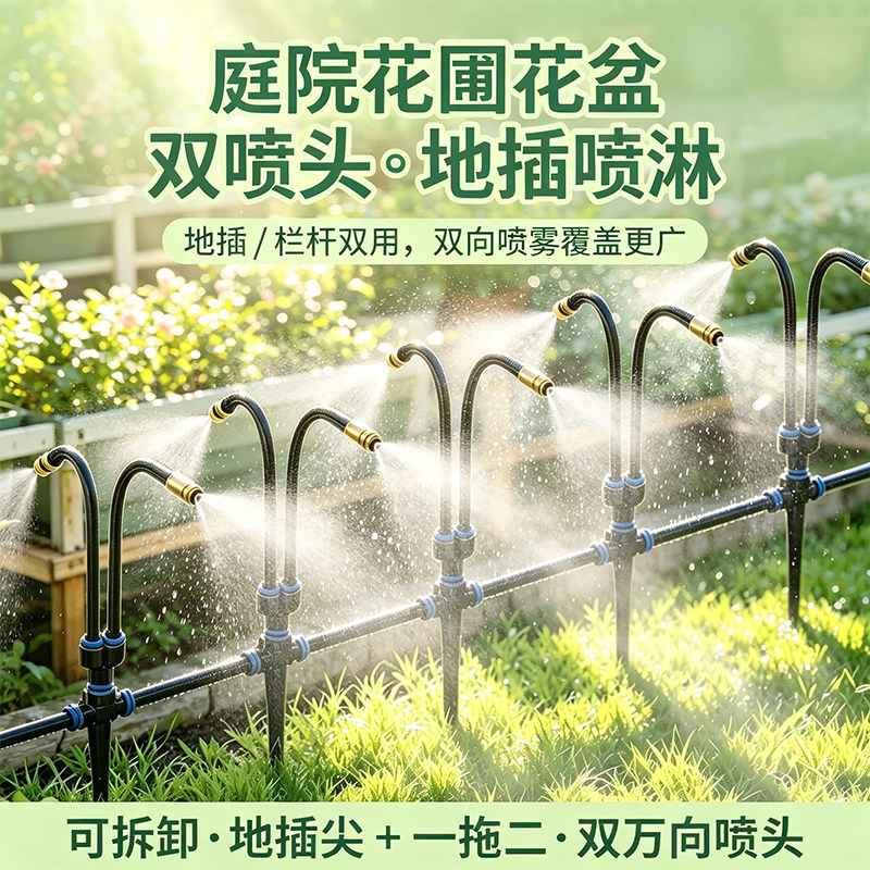 地插万向雾化喷淋系统自动灌溉双边出水喷头种植箱阳台浇花系统