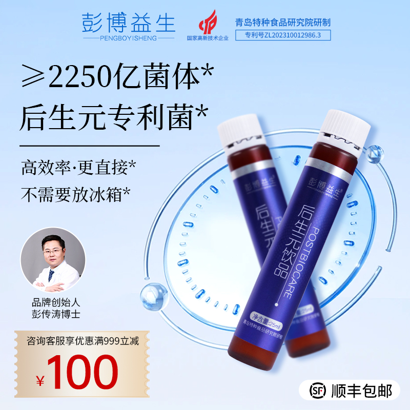 彭博益生中老年后生元专利肠胃