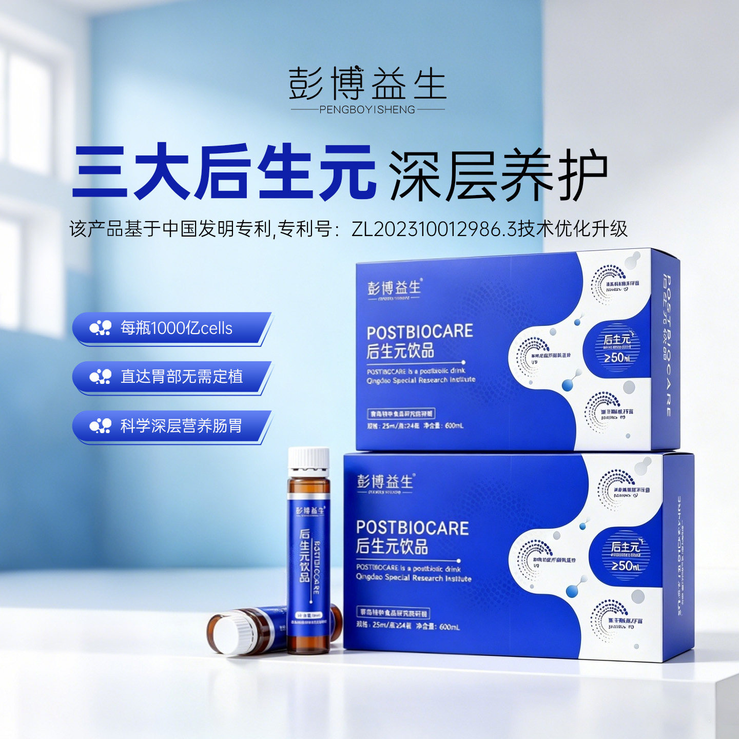 彭博益生后生元专利肠胃营养调理