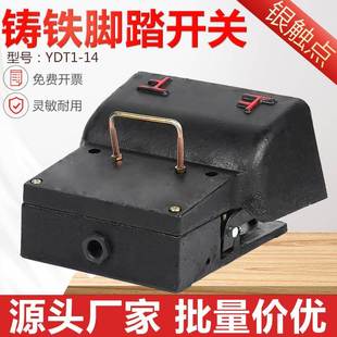 YDT1 14脚踏开关冲床机床液压折弯机双向铸铁上下双脚踩脚踏开关