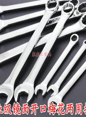 镜面两用扳手13-14梅花扳手开口扳手套装板手梅开呆扳手工具10-36