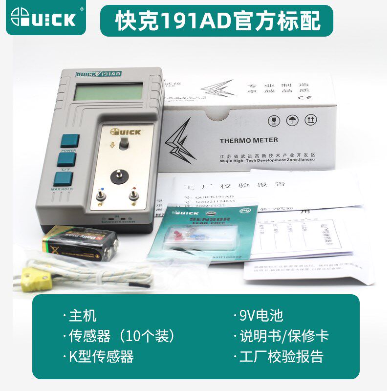 快克温度测温仪191AD烙铁温度测试仪QUICK192电焊台测试温度仪器