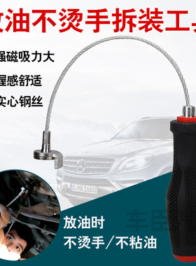 放油不烫手变速箱螺丝油底螺丝拆装工具磁性吸头扳手汽修汽保工具