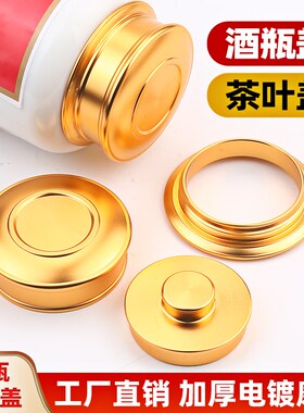 酒瓶改茶叶罐盖子配盖合金密封盖陶瓷切割玻璃瓶改造配件金属盖口