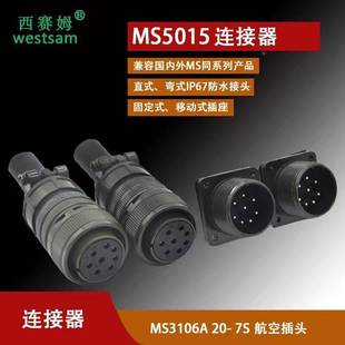 29正反装 7S公母接口20 插座20 航空插头 27P固定式 MS5015