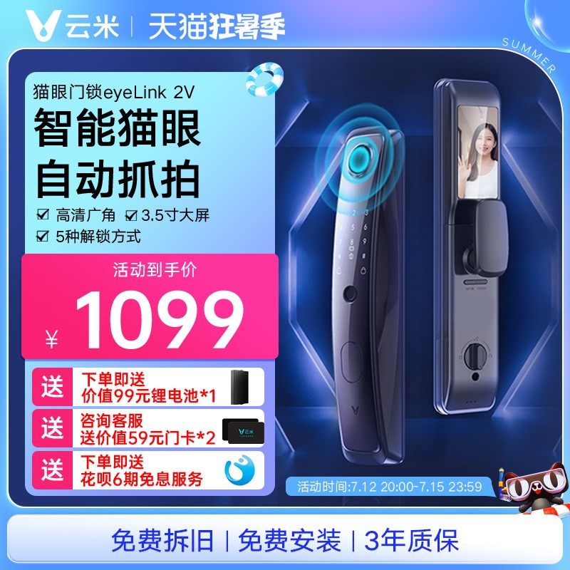 云米智能锁指纹锁智能门锁全自动猫眼密码锁防盗门家用电子锁2V
