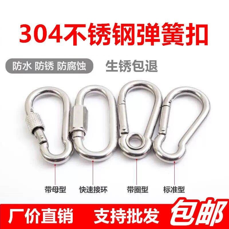 304不锈钢登山扣快挂弹簧扣卡扣安全保险扣连接扣葫芦扣狗链扣