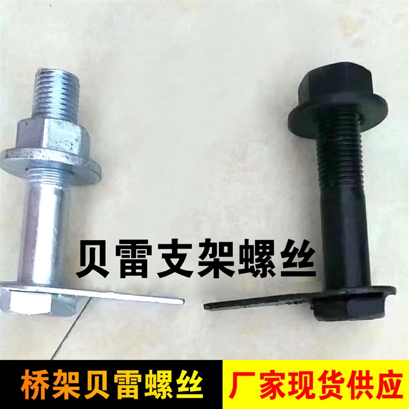 建筑贝雷桥架螺栓 贝雷片配件 桥梁支架螺丝 贝雷支架螺栓M22*110