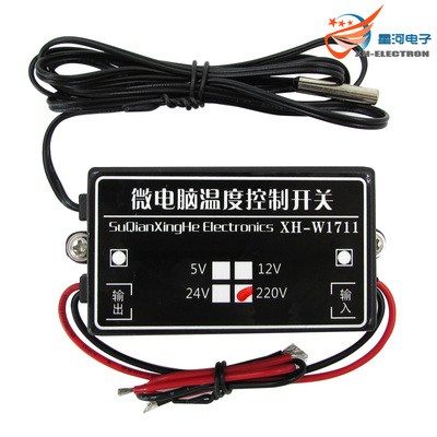 XH-W1711 温度控制开关 可调指令式 高精度温控器5V12V24V220V