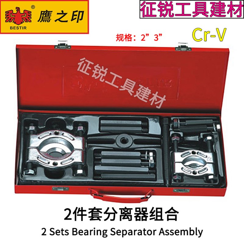 鹰之印2件套分离器组合齿轮轴承拆卸工具机械双盘拉码碟式拉马