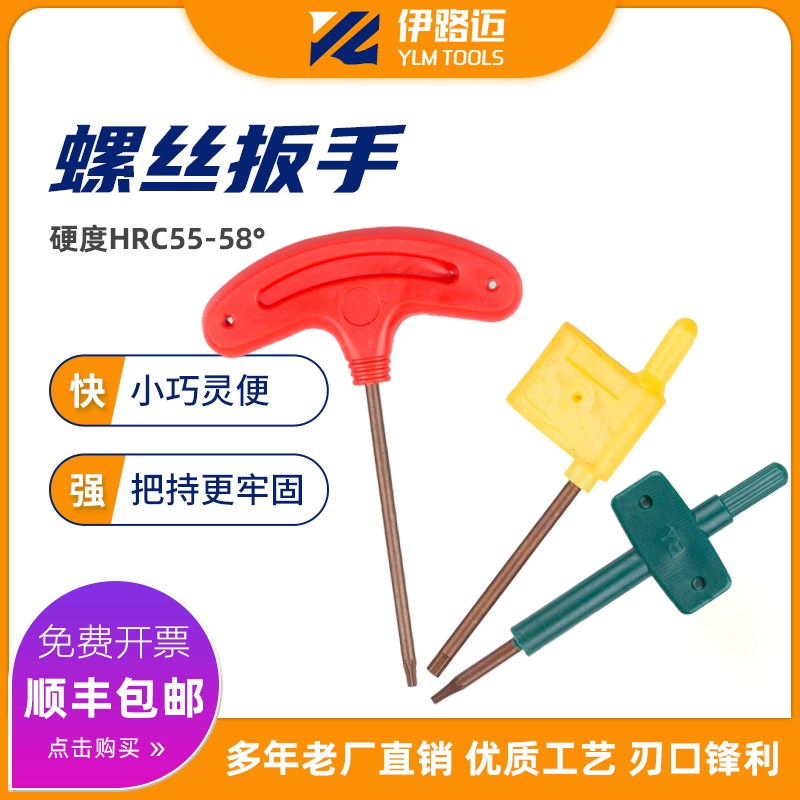 数控配件T型T6 T8 T10 T15 T20 红旗 十字 梅花扳手浙江省台州市