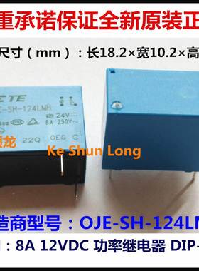 TE OEG OJE-SH-124LMH SS 8A 24VDC 功率继电器 4脚 全新原装正品