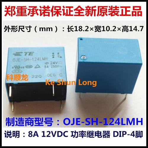 TE OEG OJE-SH-124LMH SS 8A 24VDC 功率继电器 4脚 全新原装正品