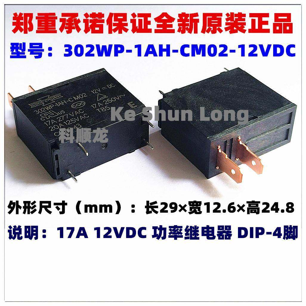 302P-1AH-C 302WP-1AH-CM02-12VDC DC12V 20A 4脚 全新原装继电器