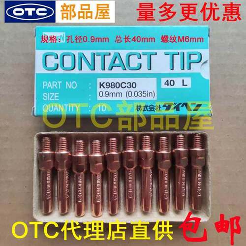 包邮OTC欧地希店直供机器人原装铬锆铜0.9*40mm导电嘴K980C30