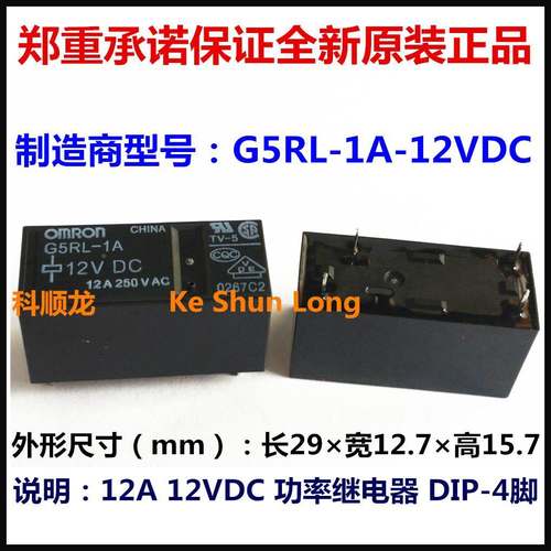 G5RL-1A-12VDC G5RL-1A-24VDC DC12V 24V 12A 4脚 全新原装继电器