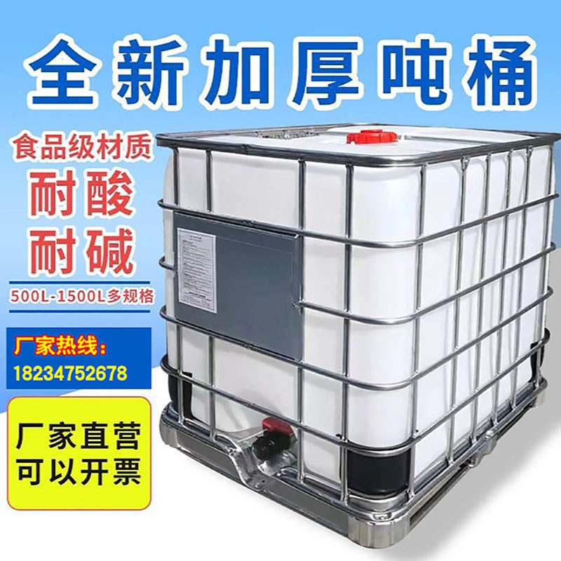 吨桶1000升L塑料方桶加厚ibc吨桶化工桶500L柴油桶全新食品级吨桶
