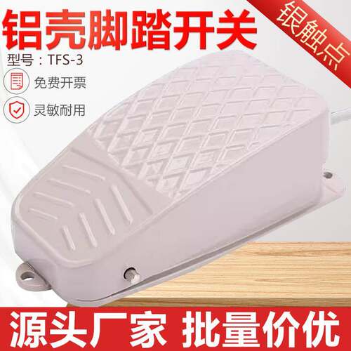 铝壳脚踏开关自锁/复位踏板电源控制器开关TFS-3 脚踩开关带线2米