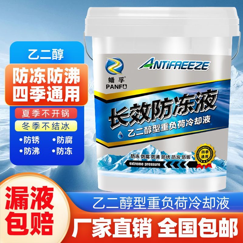 防冻液大桶汽车发动机冷却液水箱宝柴油车货车红色绿色通用20升装